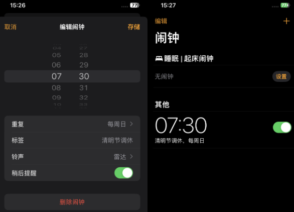 徐州苹果客服维修咨询分享调休时iPhone闹钟不响怎么办 