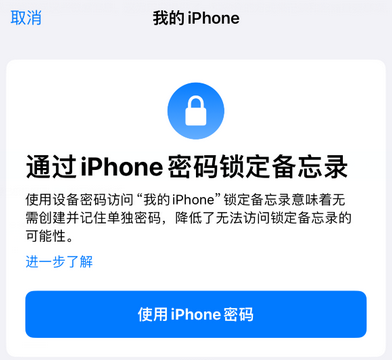 徐州apple维修分享iPhone锁定备忘录的两种方式 