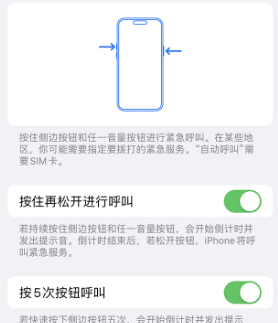 徐州苹果14维修站分享iPhone14如何使用SOS紧急联络 