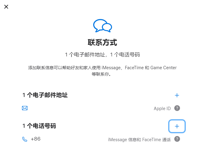 徐州iPhone维修分享用户换手机号后需要重新注册AppleID吗 