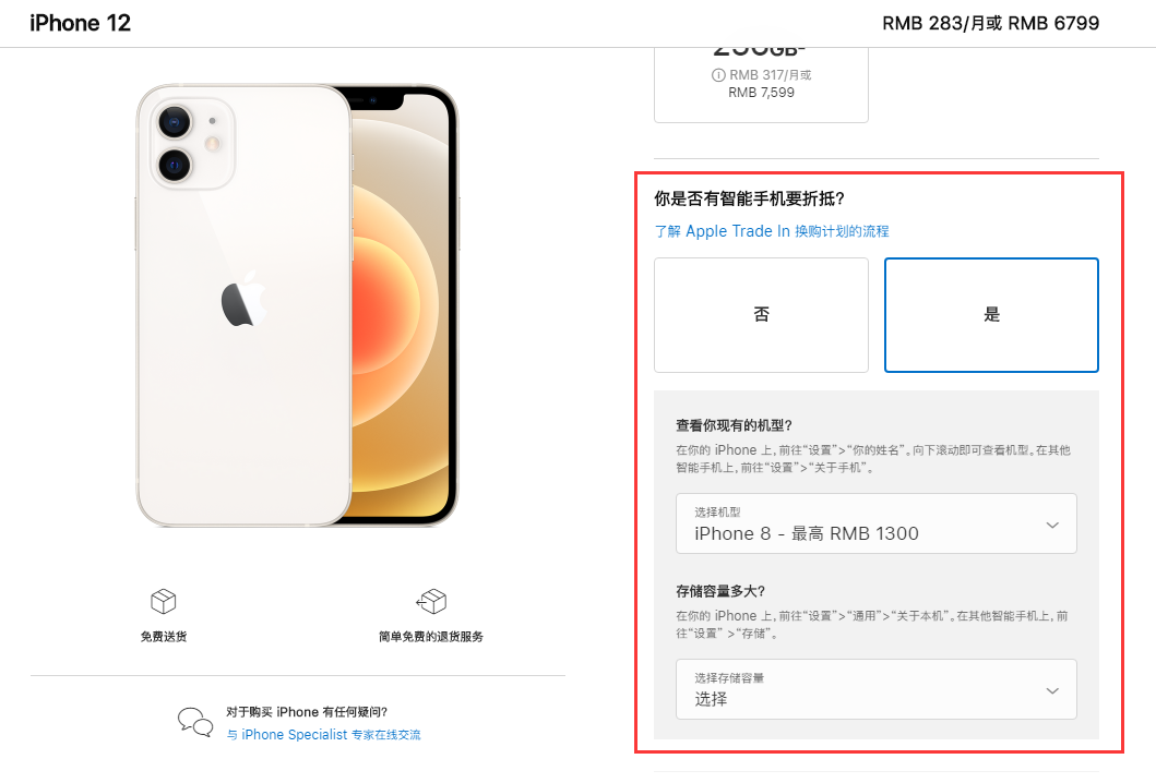 徐州苹果手机维修分享如何通过 Apple Trade In 换购计划购买 iPhone 12 